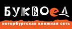 Скидка 10% для новых покупателей в bookvoed.ru! - Петухово